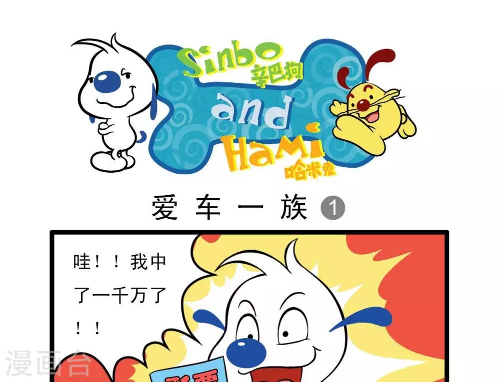 🍚辛巴狗搞笑四格漫畫 四格11 第1页