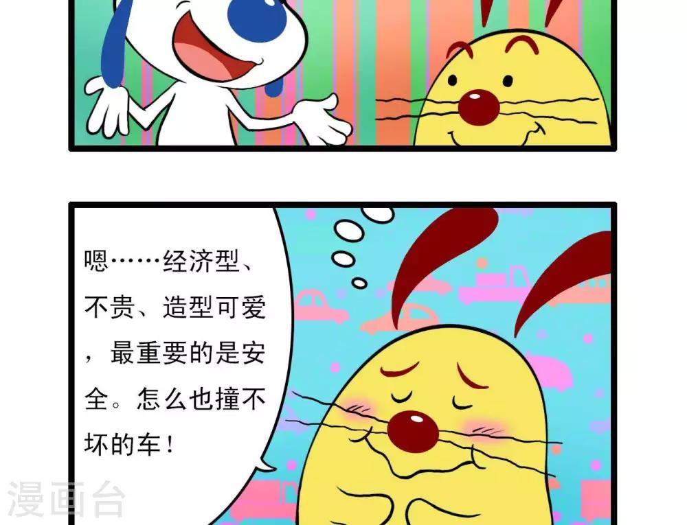 🍚辛巴狗搞笑四格漫畫 四格11 第10页