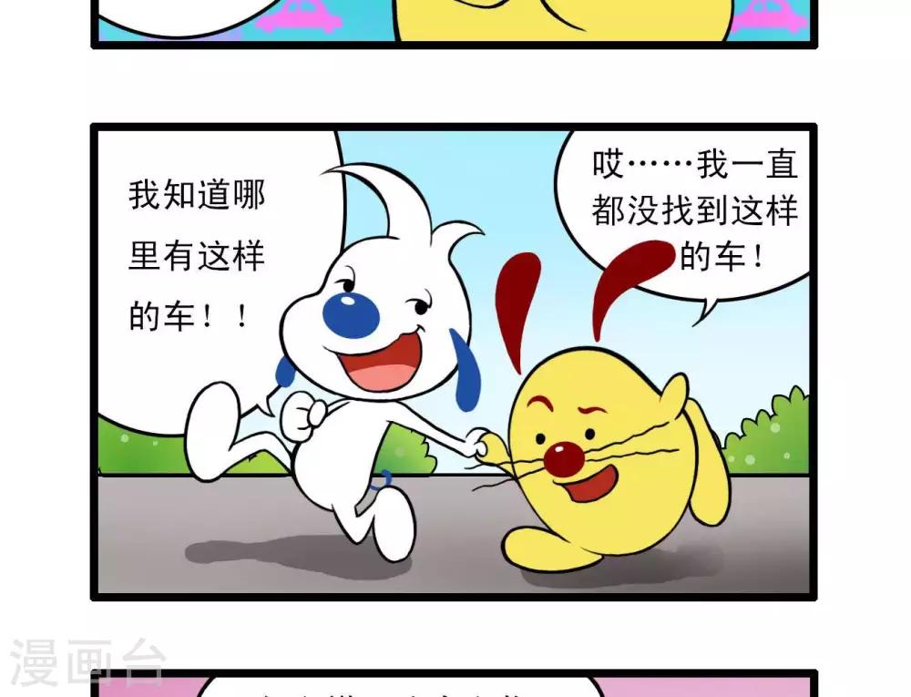 🍚辛巴狗搞笑四格漫畫 四格11 第11页