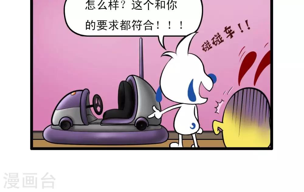 🍚辛巴狗搞笑四格漫畫 四格11 第12页