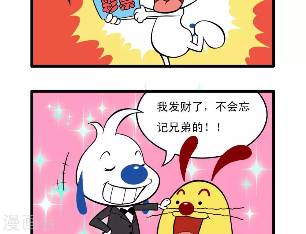 🍚辛巴狗搞笑四格漫畫 四格11 第2页