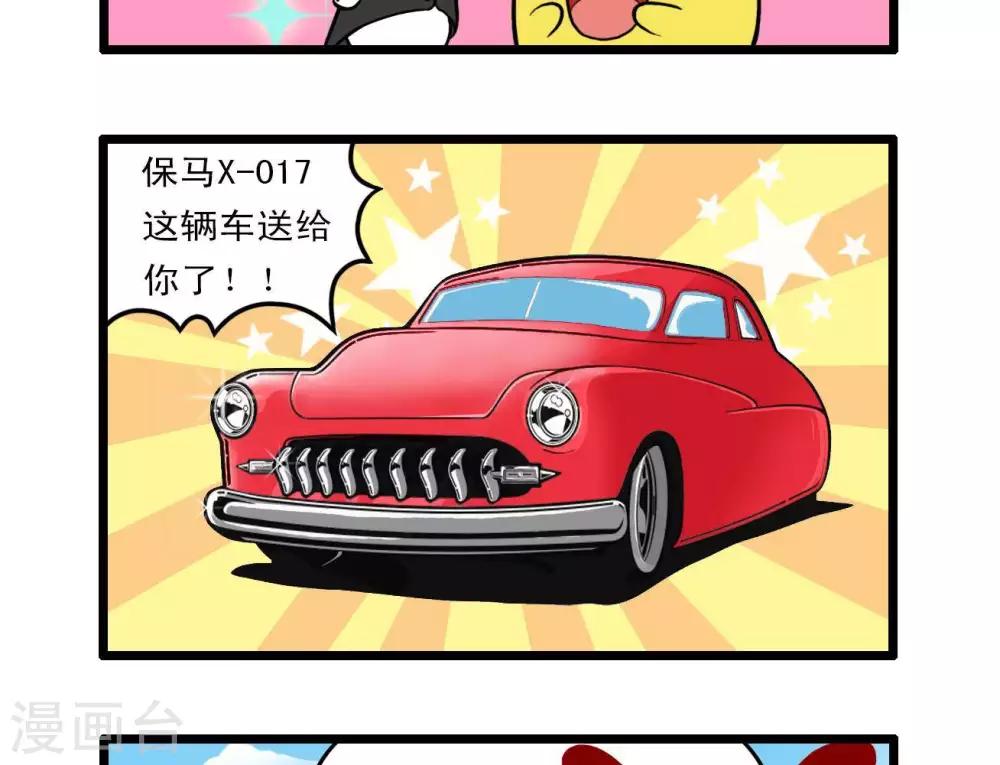 🍚辛巴狗搞笑四格漫畫 四格11 第3页