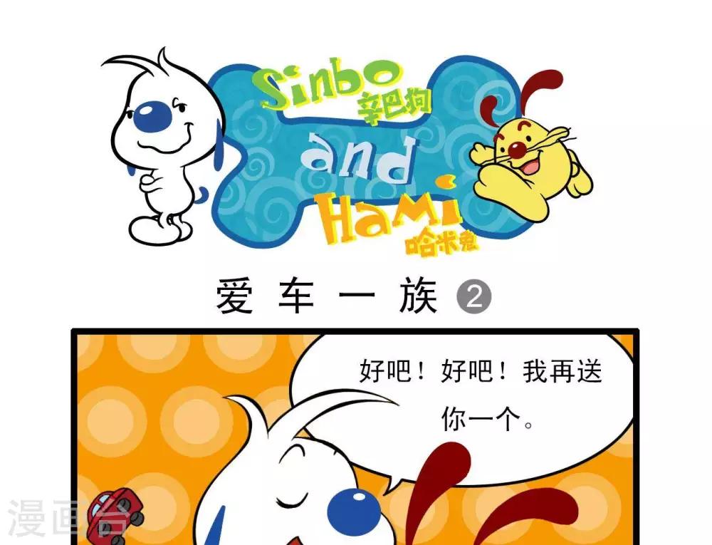 🍚辛巴狗搞笑四格漫畫 四格11 第5页
