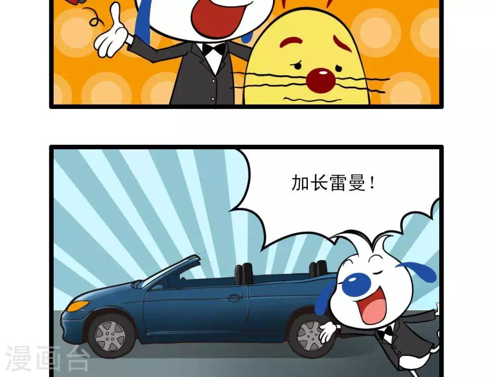 🍚辛巴狗搞笑四格漫畫 四格11 第6页