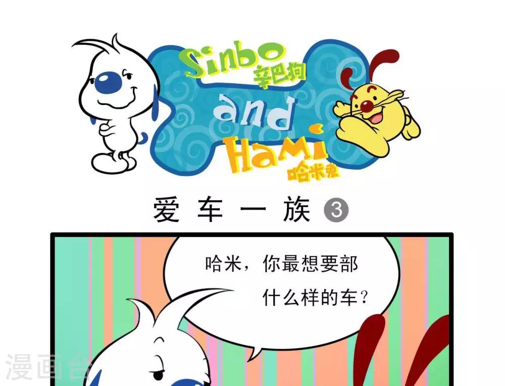 🍚辛巴狗搞笑四格漫畫 四格11 第9页