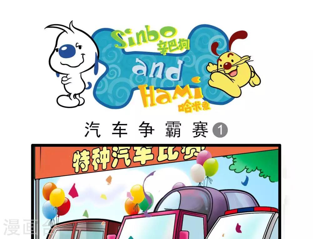 🍚辛巴狗搞笑四格漫畫 四格13 第1页