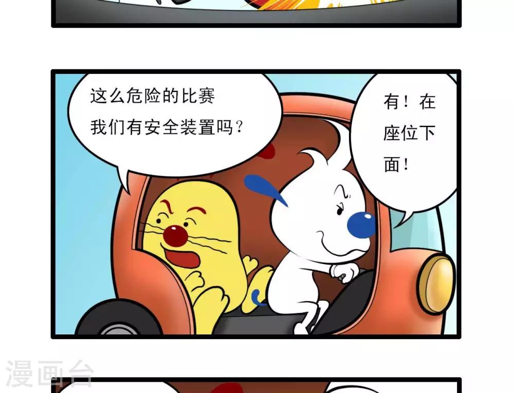 🍚辛巴狗搞笑四格漫畫 四格13 第11页
