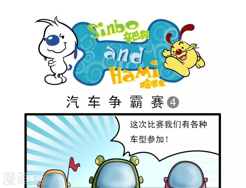 🍚辛巴狗搞笑四格漫畫 四格13 第13页