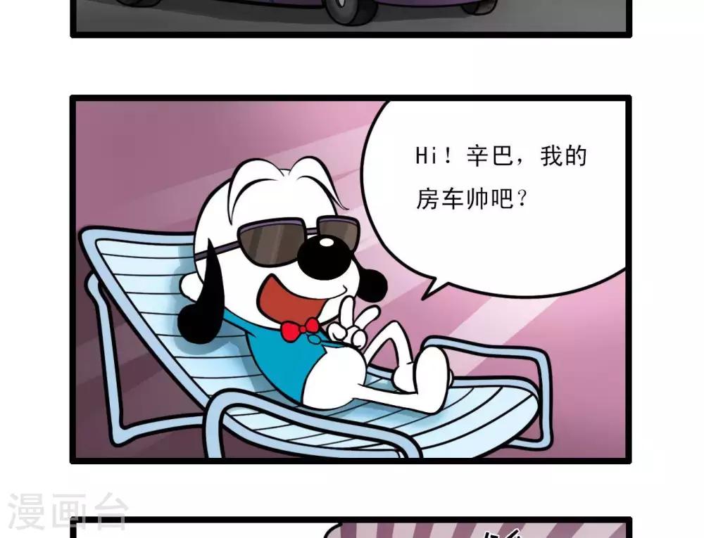 🍚辛巴狗搞笑四格漫畫 四格13 第15页