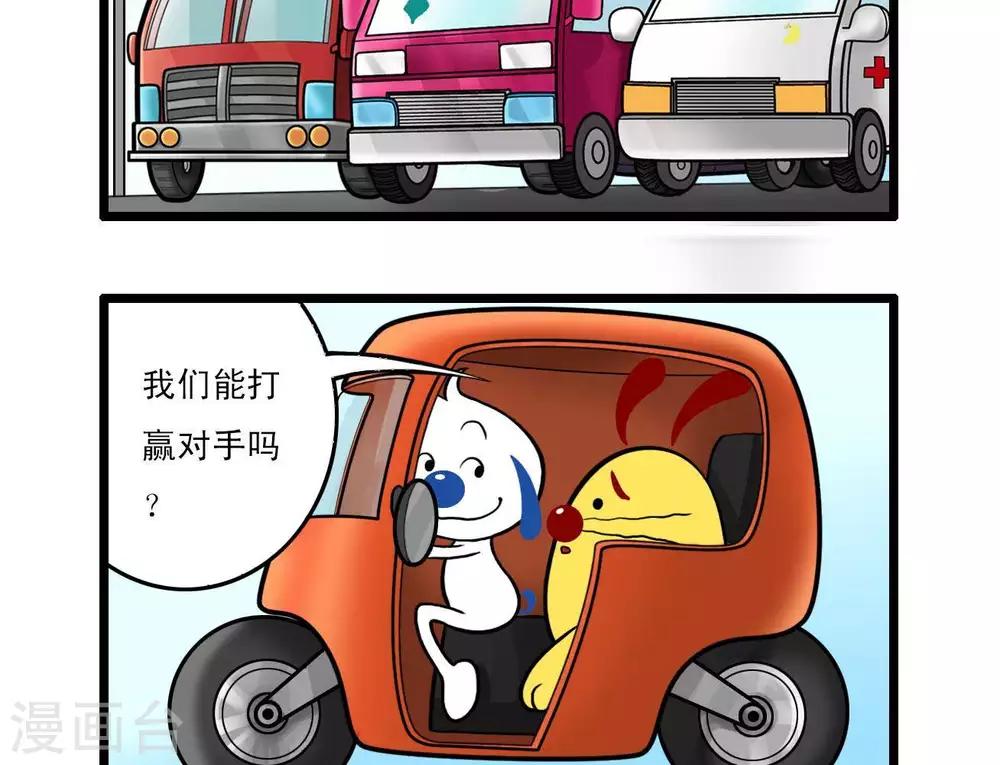 🍚辛巴狗搞笑四格漫畫 四格13 第2页