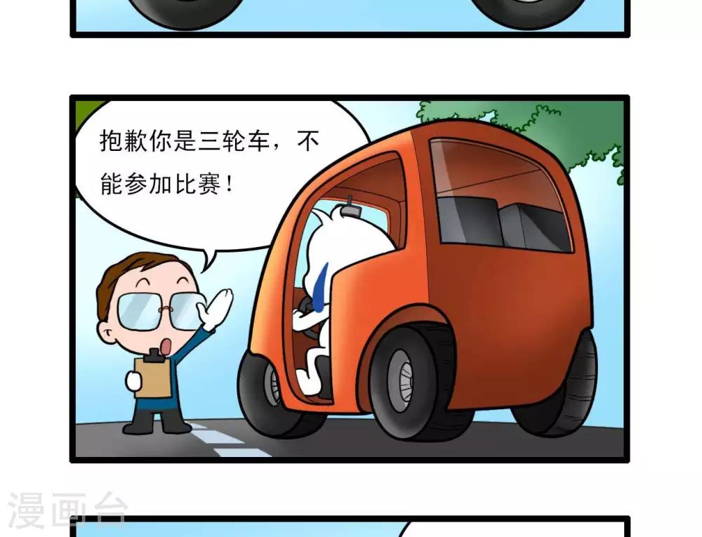 🍚辛巴狗搞笑四格漫畫 四格13 第3页