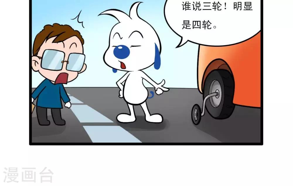 🍚辛巴狗搞笑四格漫畫 四格13 第4页