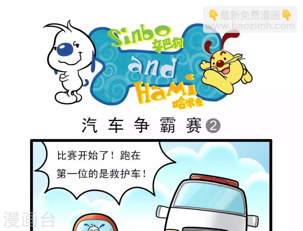 🍚辛巴狗搞笑四格漫畫 四格13 第5页