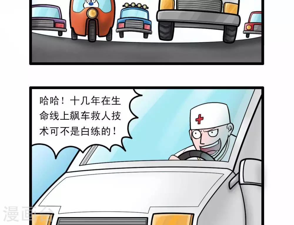 🍚辛巴狗搞笑四格漫畫 四格13 第6页