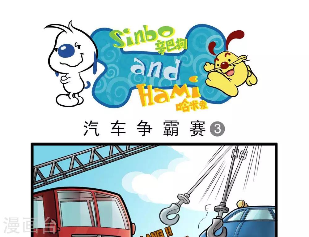 🍚辛巴狗搞笑四格漫畫 四格13 第9页