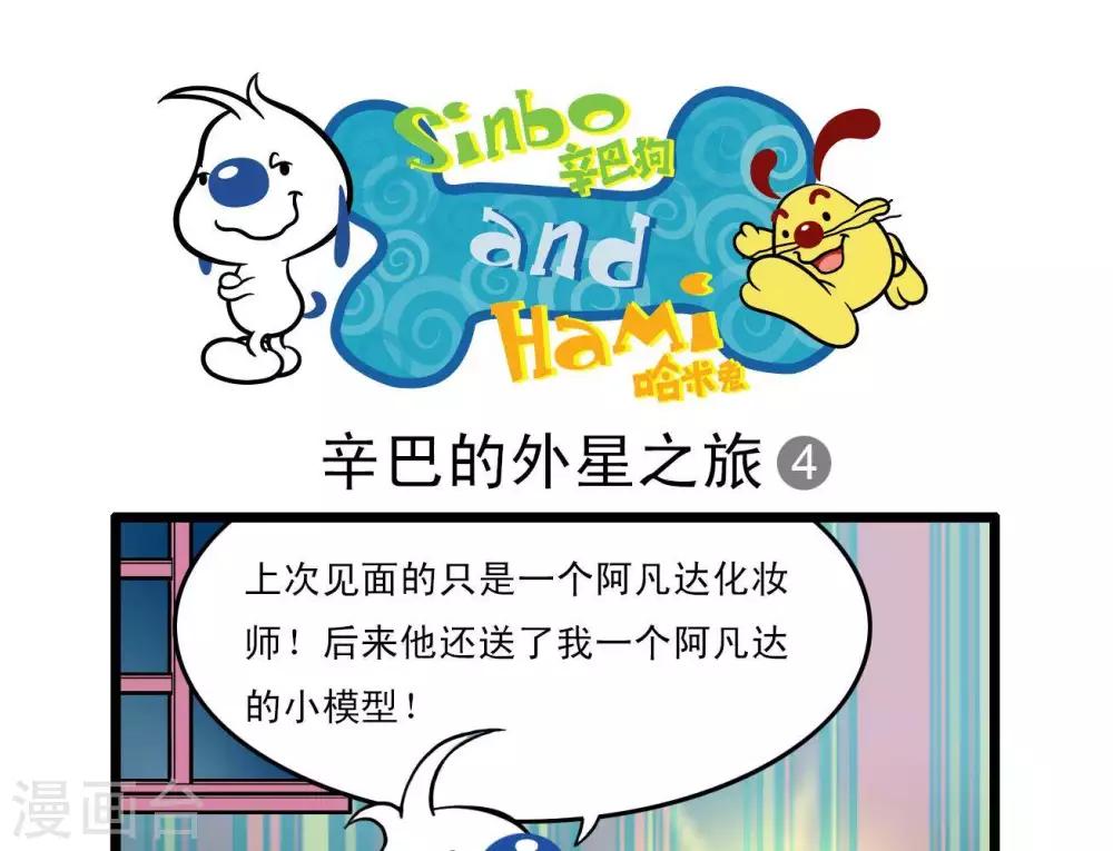 🍚辛巴狗搞笑四格漫畫 四格15 第1页