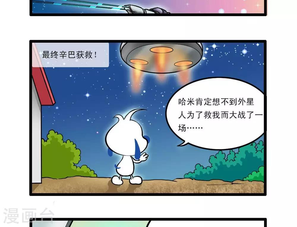 🍚辛巴狗搞笑四格漫畫 四格15 第11页