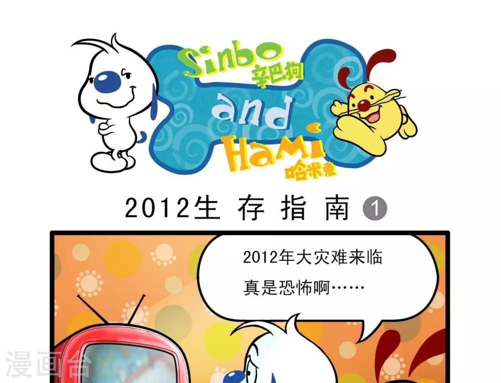 🍚辛巴狗搞笑四格漫畫 四格15 第13页