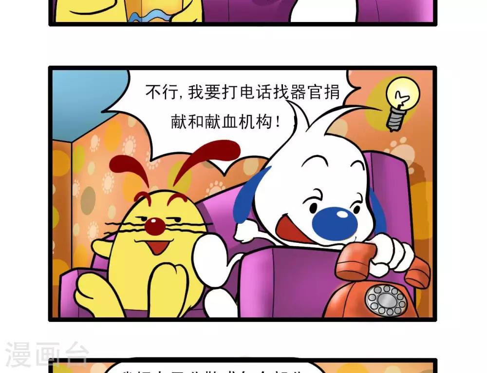 🍚辛巴狗搞笑四格漫畫 四格15 第15页