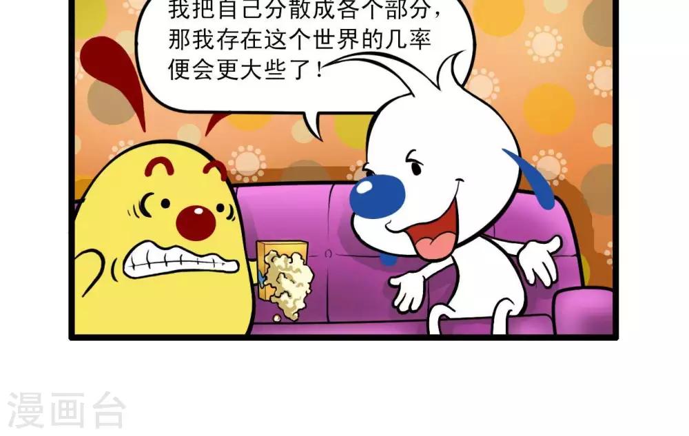 🍚辛巴狗搞笑四格漫畫 四格15 第16页