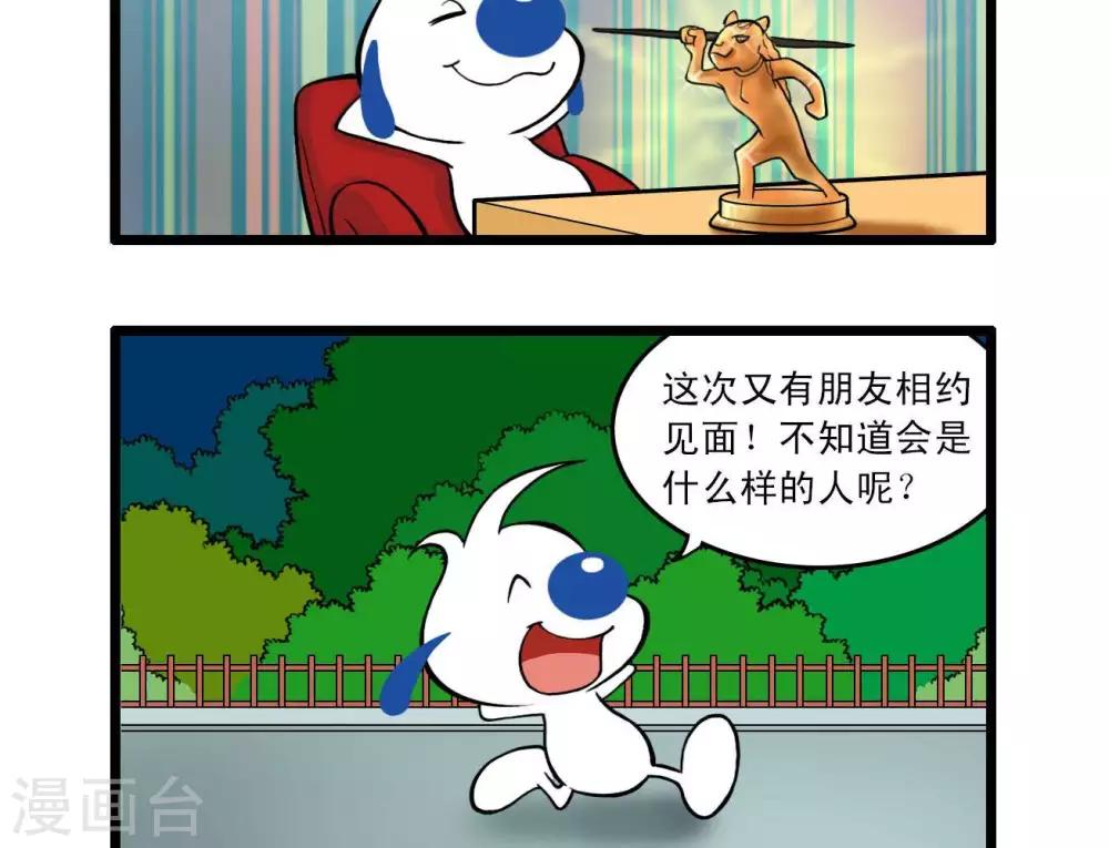 🍚辛巴狗搞笑四格漫畫 四格15 第2页