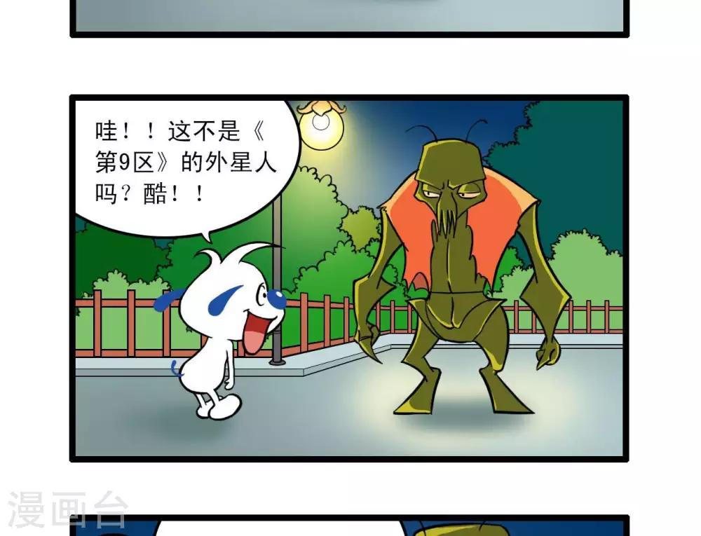 🍚辛巴狗搞笑四格漫畫 四格15 第3页