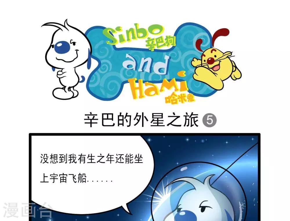 🍚辛巴狗搞笑四格漫畫 四格15 第5页