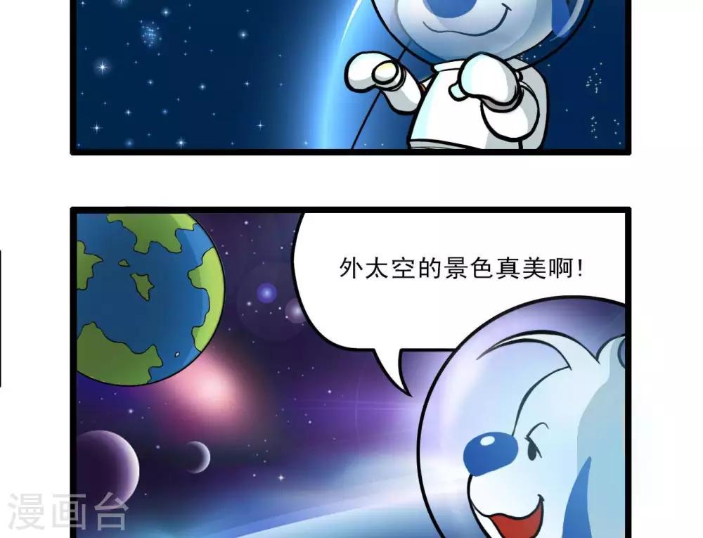 🍚辛巴狗搞笑四格漫畫 四格15 第6页