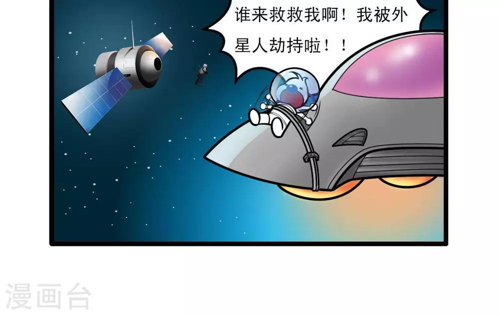 🍚辛巴狗搞笑四格漫畫 四格15 第8页