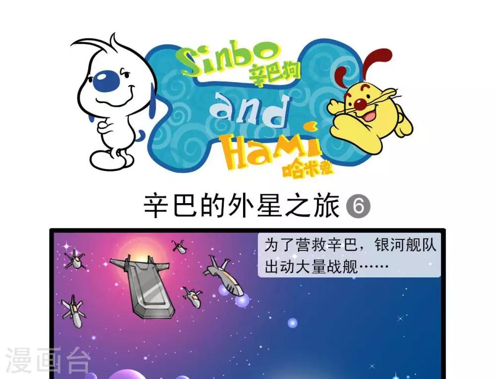 🍚辛巴狗搞笑四格漫畫 四格15 第9页