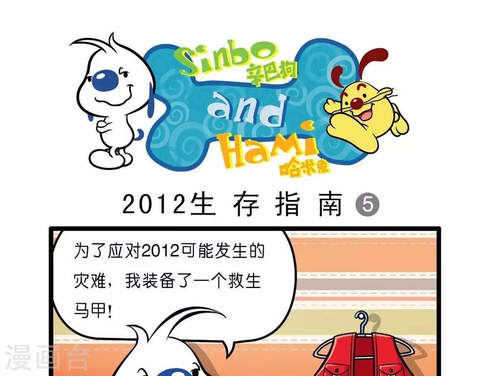 🍚辛巴狗搞笑四格漫畫 四格17 第1页