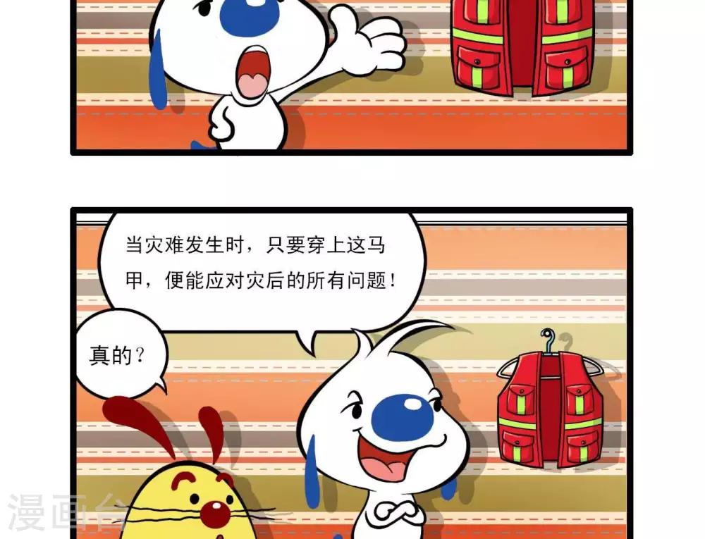🍚辛巴狗搞笑四格漫畫 四格17 第2页