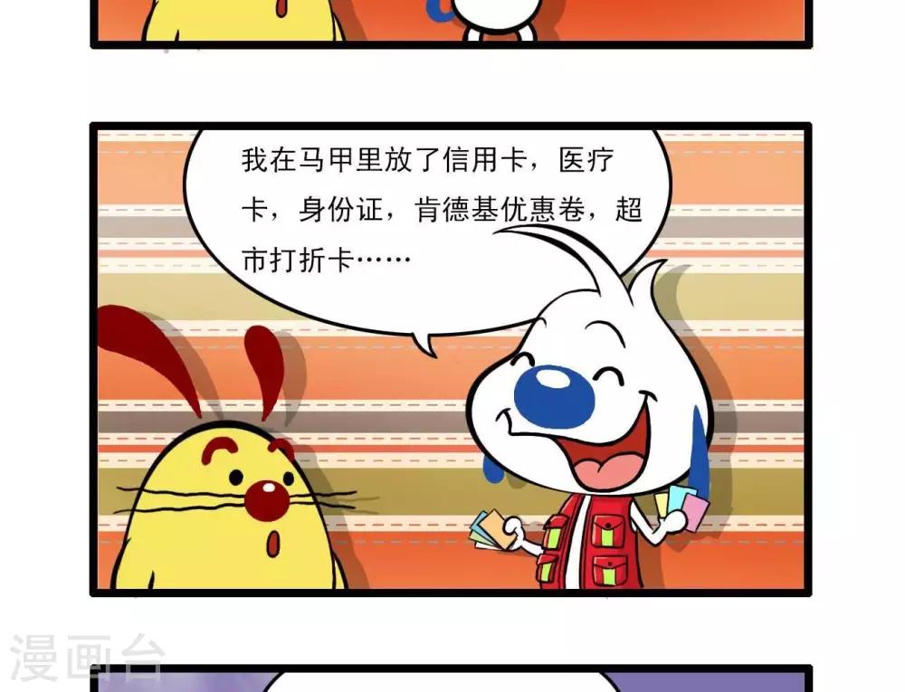 🍚辛巴狗搞笑四格漫畫 四格17 第3页