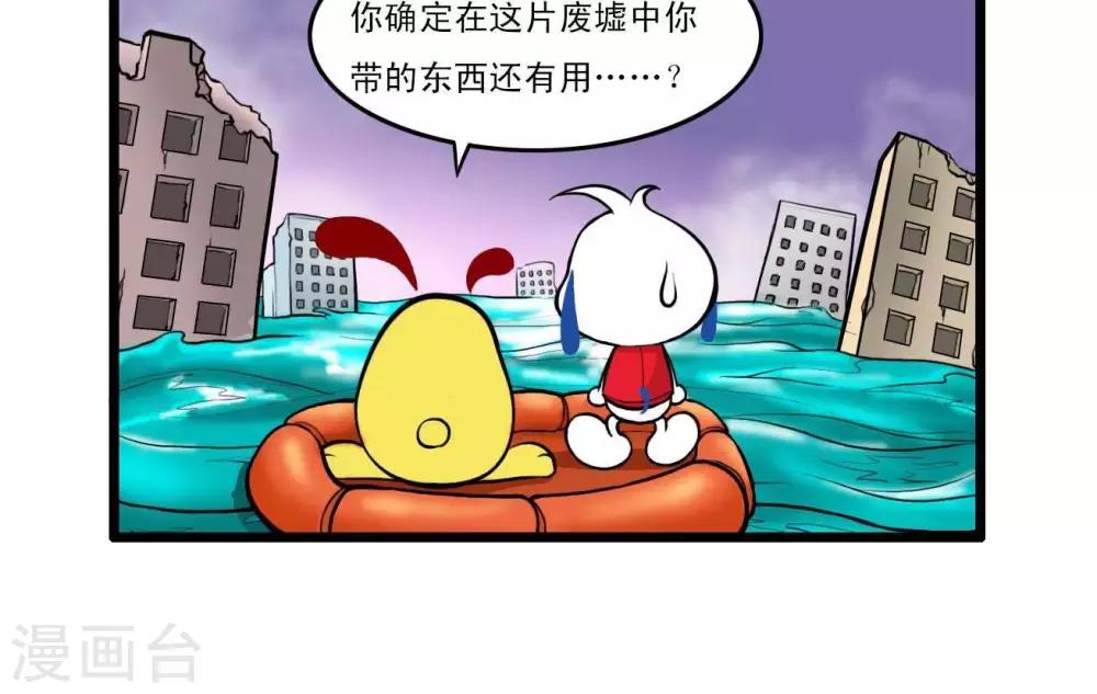 🍚辛巴狗搞笑四格漫畫 四格17 第4页