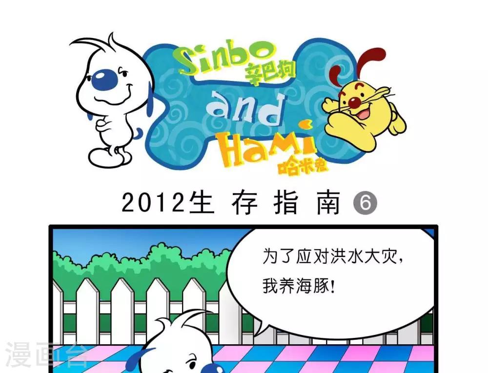 🍚辛巴狗搞笑四格漫畫 四格17 第5页