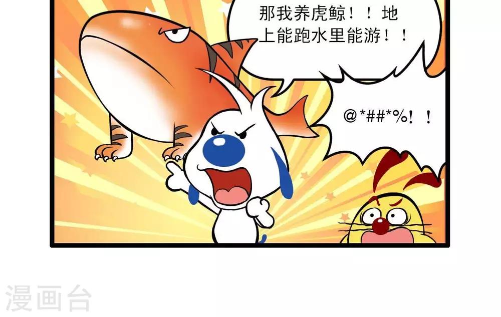 🍚辛巴狗搞笑四格漫畫 四格17 第8页