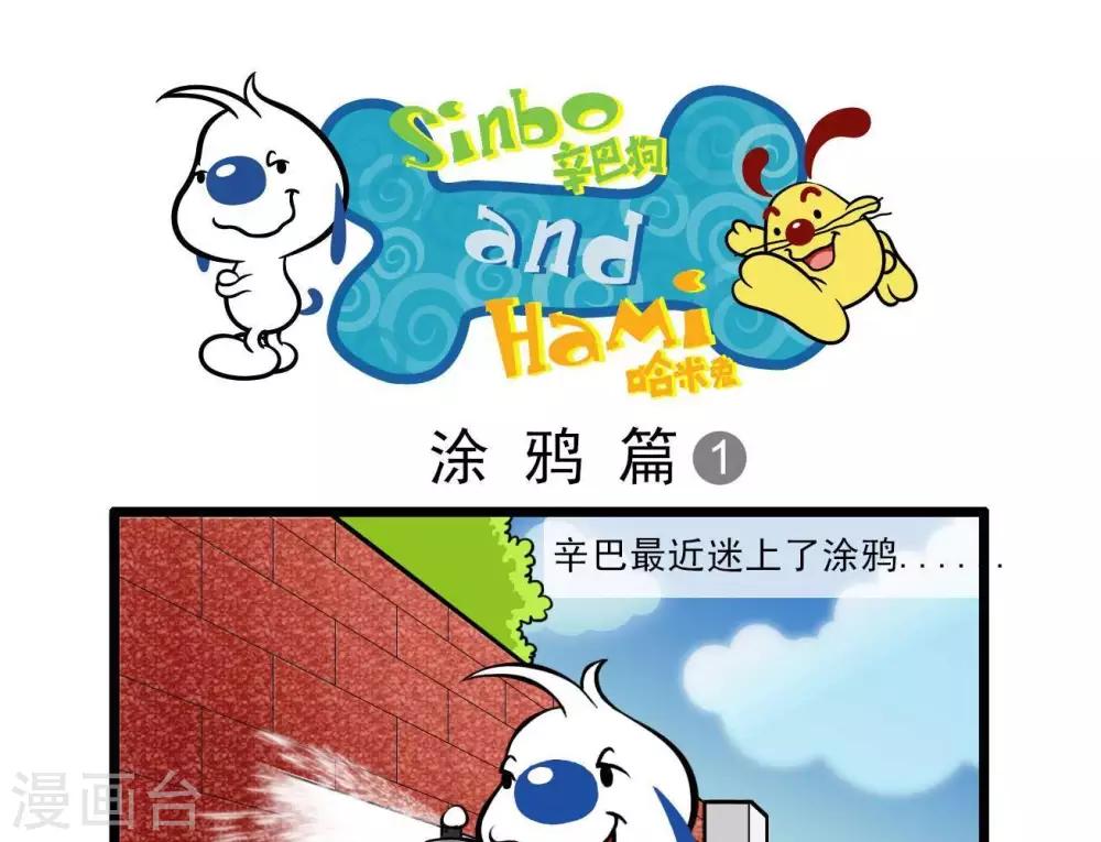 🍚辛巴狗搞笑四格漫畫 四格17 第9页