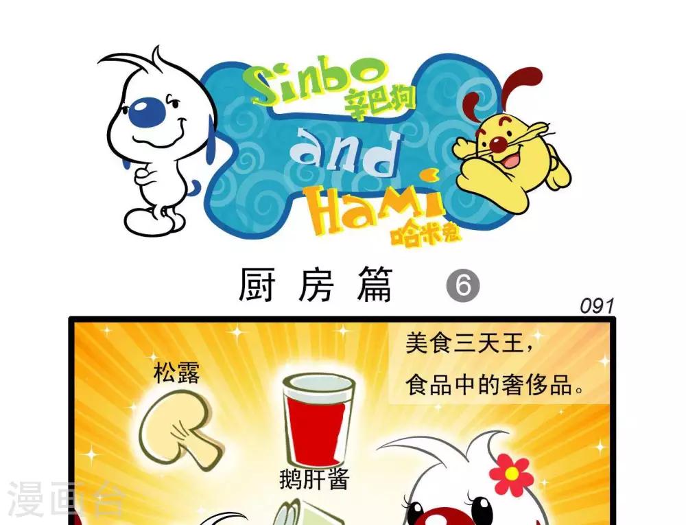 🍚辛巴狗搞笑四格漫畫 四格19 第1页