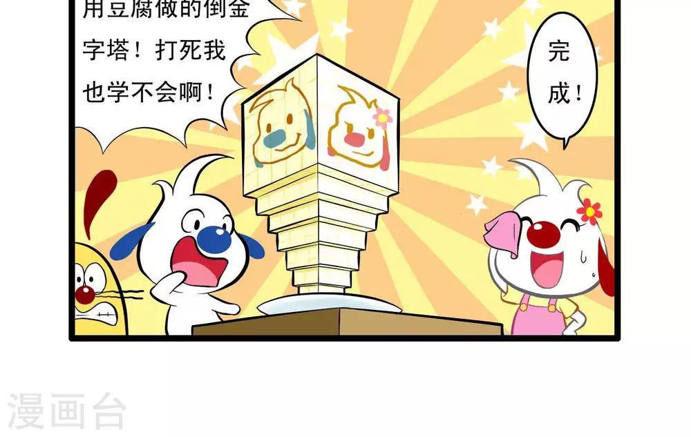 🍚辛巴狗搞笑四格漫畫 四格19 第12页