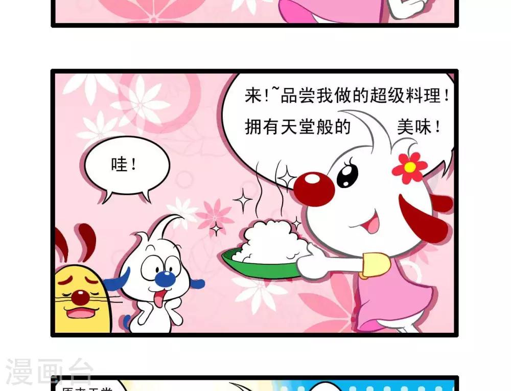 🍚辛巴狗搞笑四格漫畫 四格19 第3页