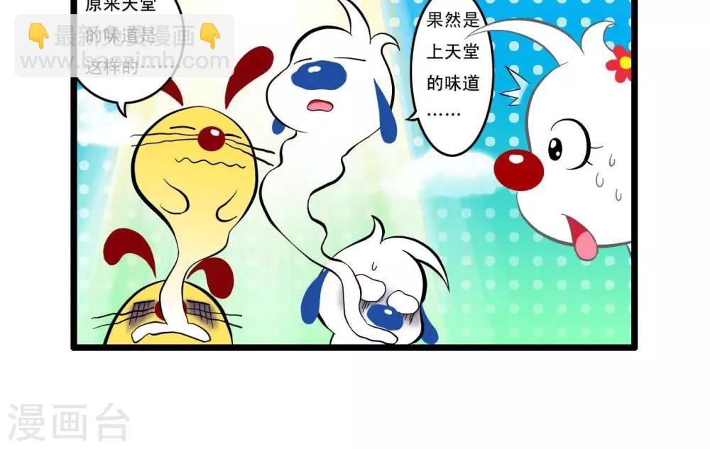 🍚辛巴狗搞笑四格漫畫 四格19 第4页