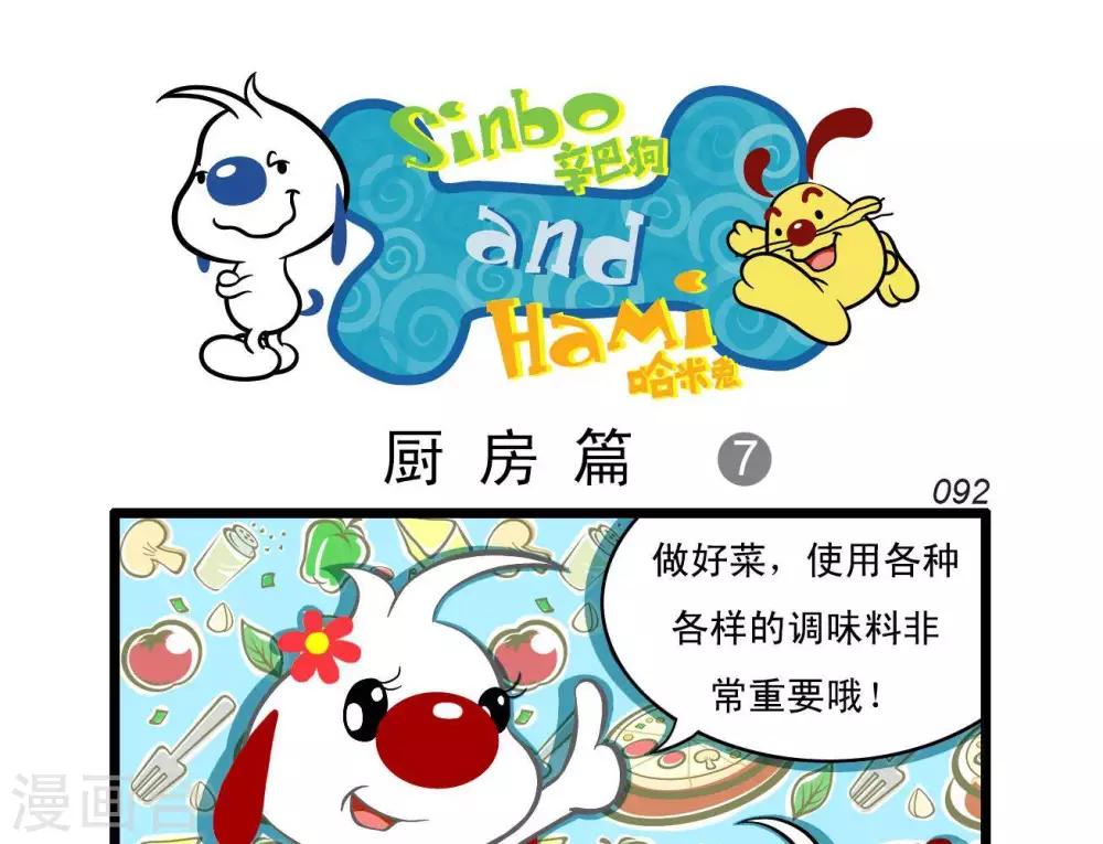 🍚辛巴狗搞笑四格漫畫 四格19 第5页