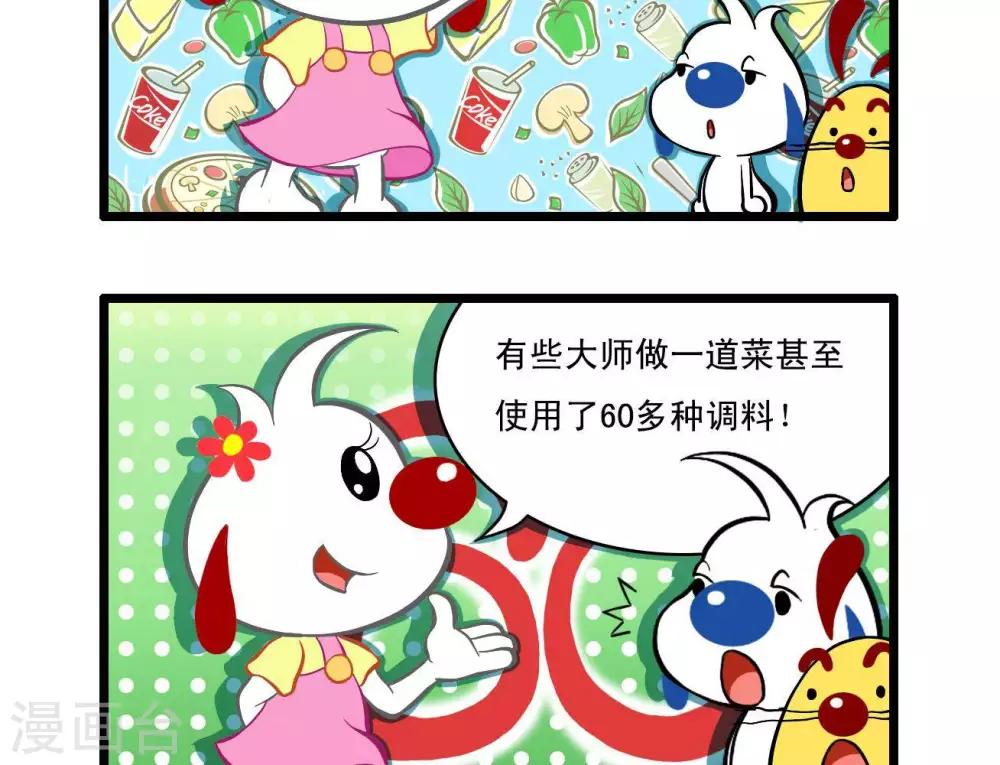 🍚辛巴狗搞笑四格漫畫 四格19 第6页