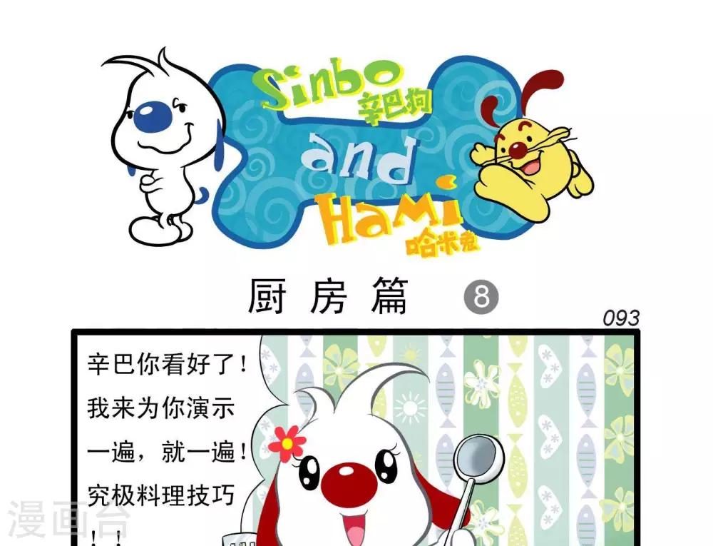 🍚辛巴狗搞笑四格漫畫 四格19 第9页