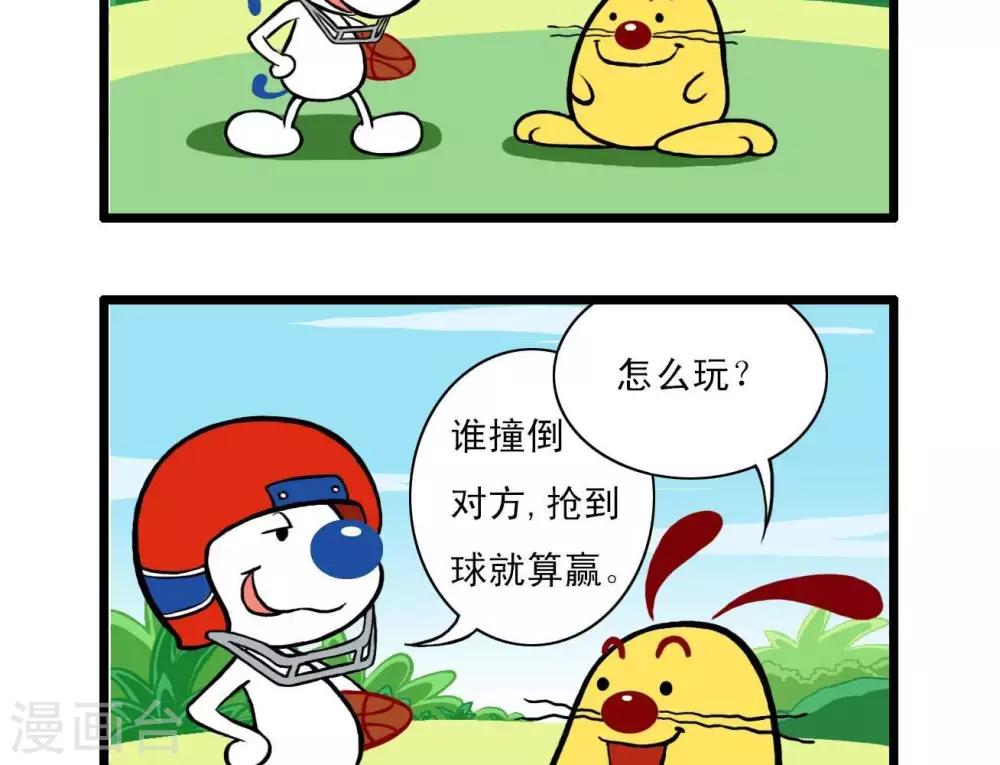 🍚辛巴狗搞笑四格漫畫 四格3 第2页