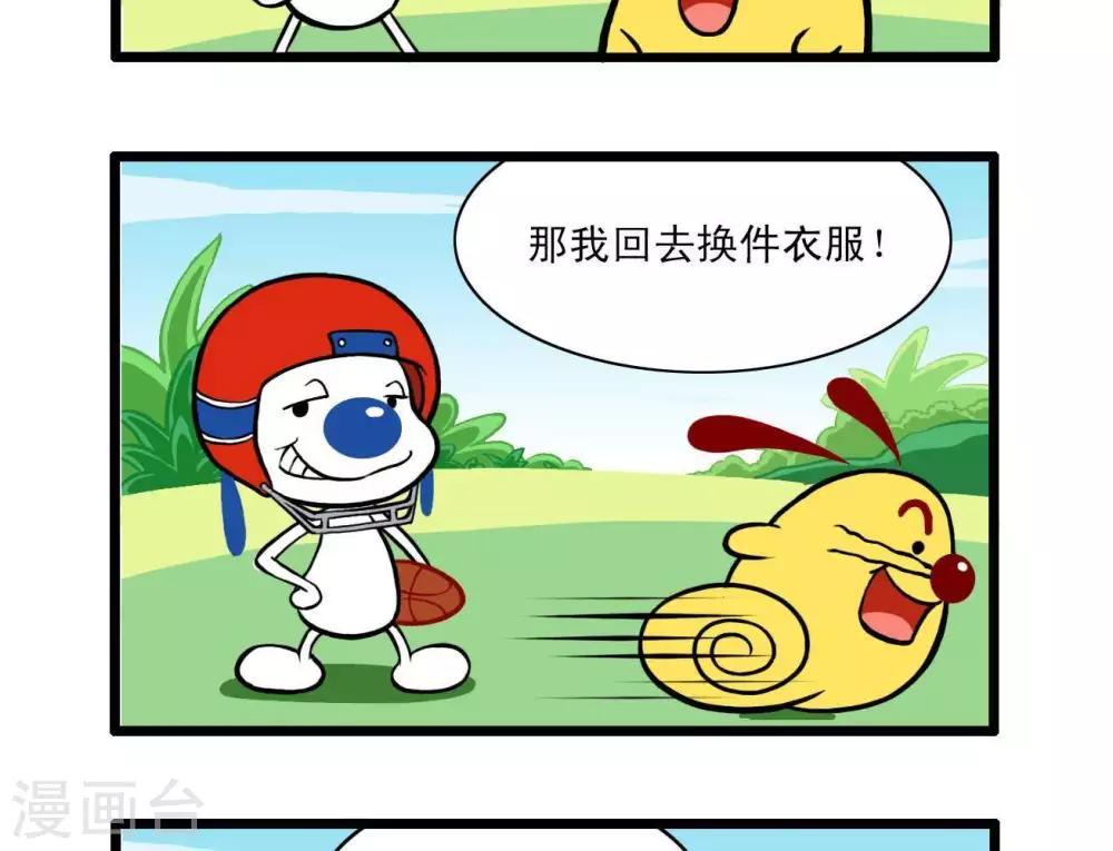 🍚辛巴狗搞笑四格漫畫 四格3 第3页