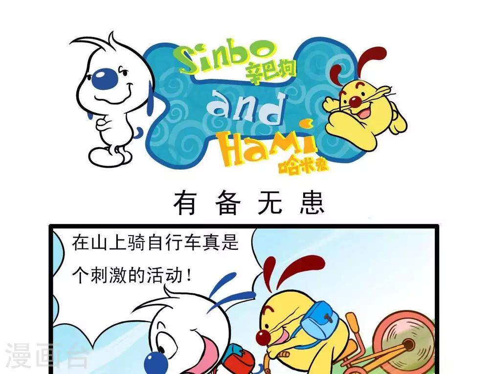 🍚辛巴狗搞笑四格漫畫 四格3 第5页
