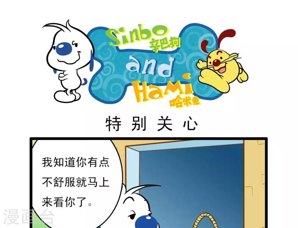 🍚辛巴狗搞笑四格漫畫 四格3 第9页