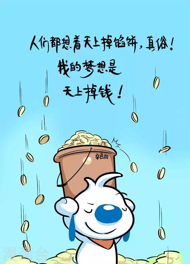 🍚辛巴狗搞笑四格漫畫 四格21 第1页