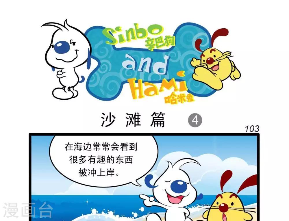 🍚辛巴狗搞笑四格漫畫 四格23 第1页
